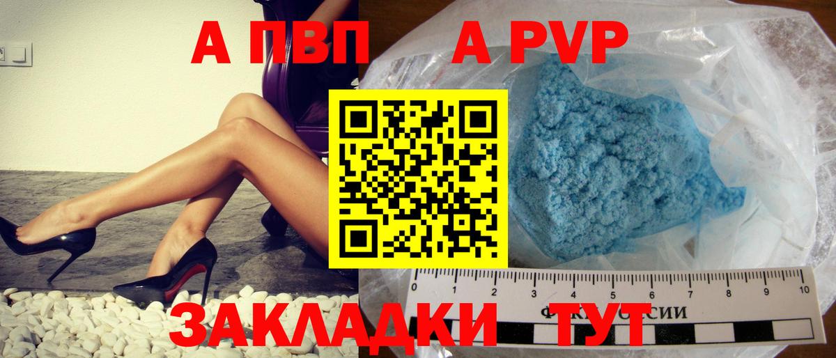 A PVP СК  A-PVP  Вход с VPN  Туапсе  Альфа ПВП VHQ  A-PVP VHQ 