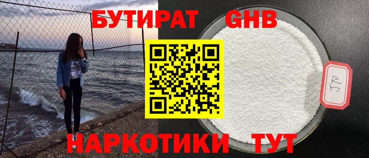 БУТИРАТ оксана  Бутират  Туапсе  Вход с VPN 