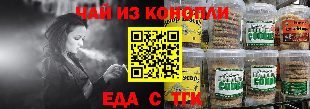 Печенье с ТГК марихуана  Вход с VPN  Туапсе 