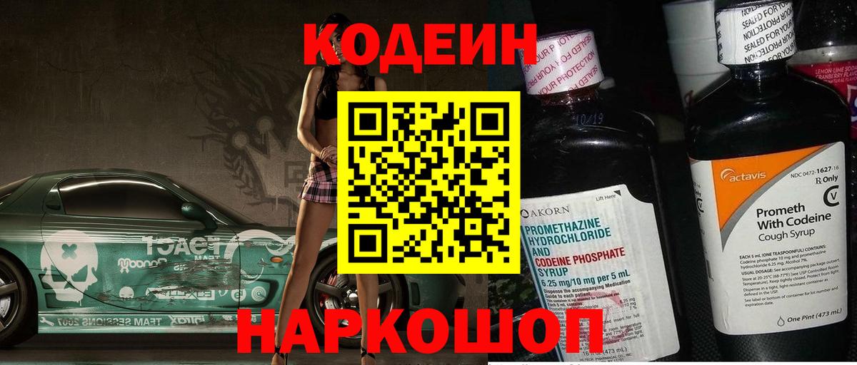 Туапсе  Кодеин напиток Lean (лин)  Вход с VPN  Codein напиток Lean (лин) 