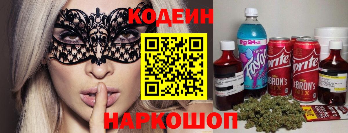 Кодеиновый сироп Lean Purple Drank Туапсе