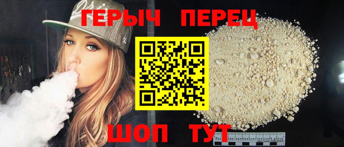ГЕРОИН хмурый  Вход с VPN  Туапсе 
