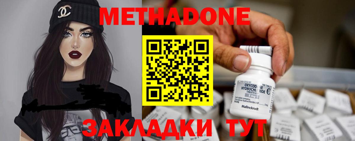 МЕТАДОН VHQ Туапсе